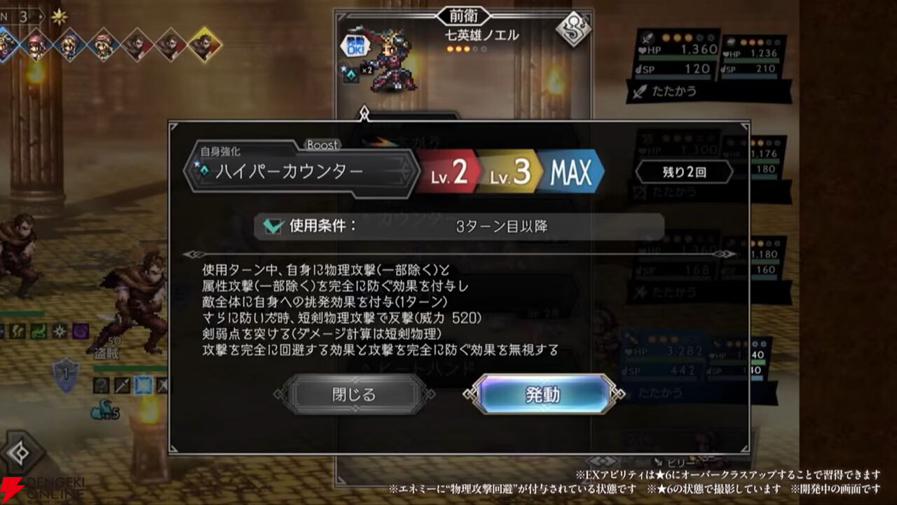 『オクトラ大陸の覇者』七英雄のロックブーケとノエルが『ロマサガ2』コラボで新たに参戦！