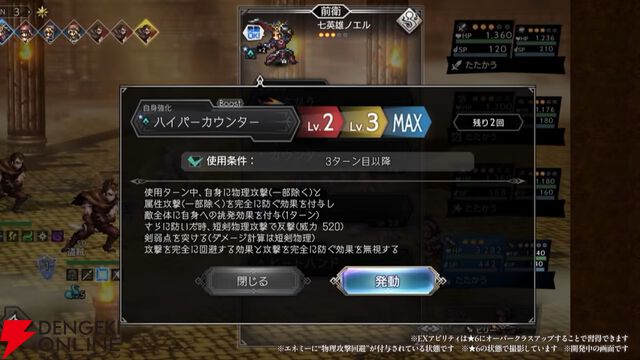 『オクトラ大陸の覇者』七英雄のロックブーケとノエルが『ロマサガ2』コラボで新たに参戦！