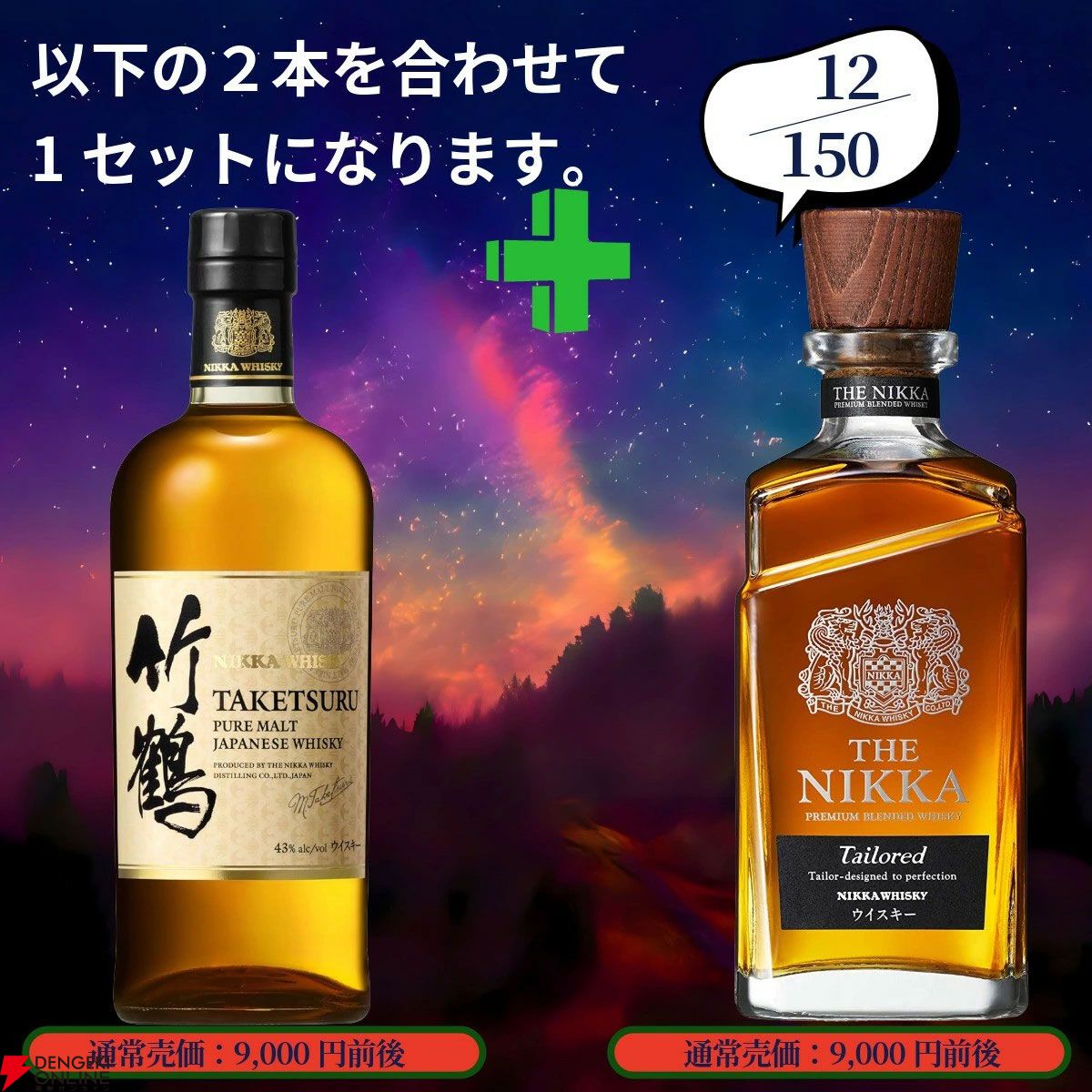 18,880円で山崎12年＋白州12年100周年ラベル、ボウモア18年＋ハイ