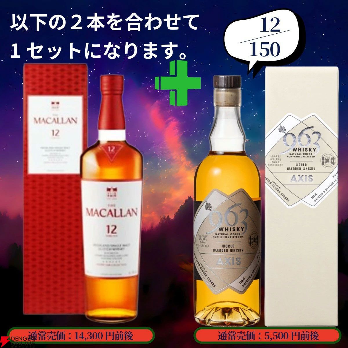 18,880円で山崎12年＋白州12年100周年ラベル、ボウモア18年＋ハイ