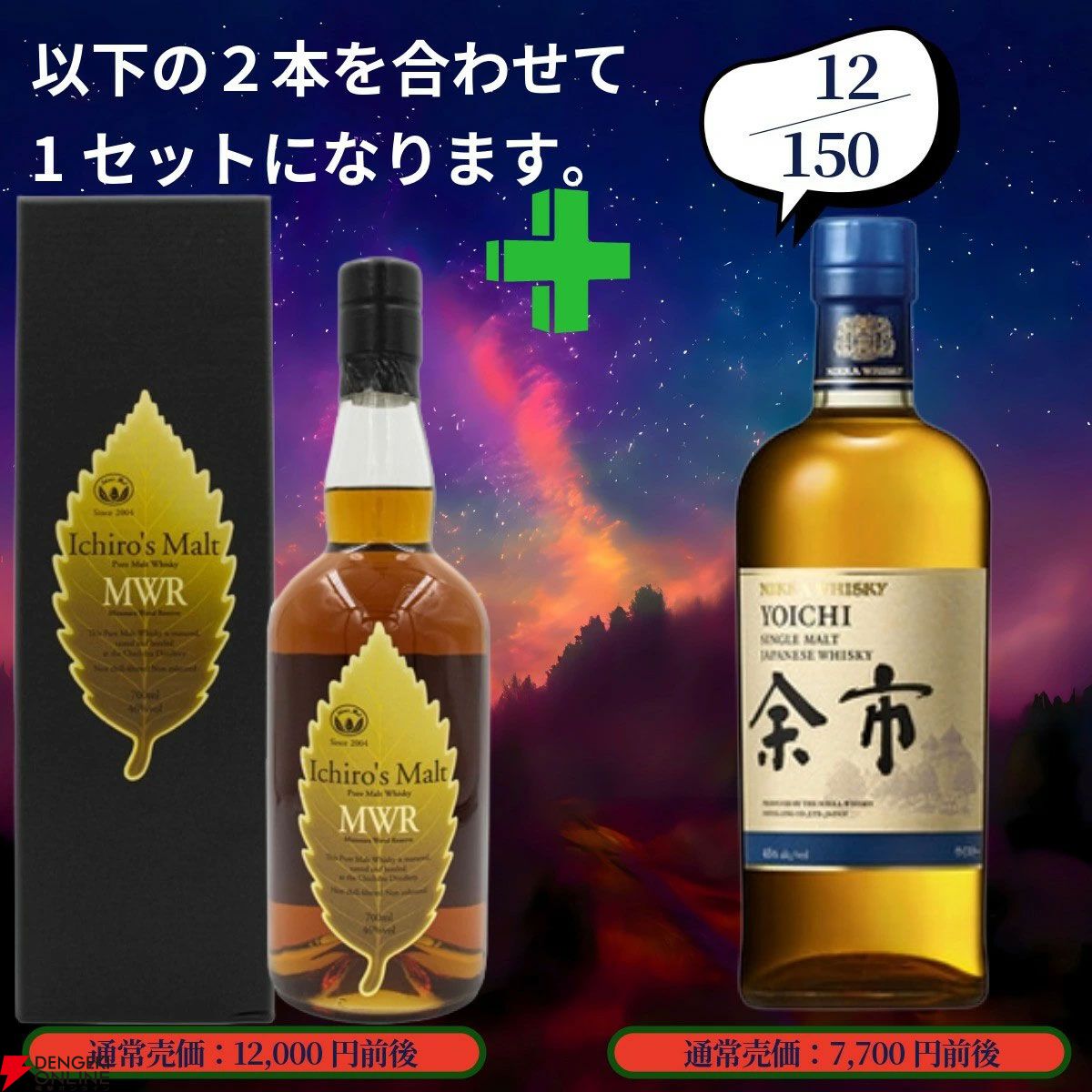 画像11/17＞18,880円で山崎12年＋白州12年100周年ラベル、ボウモア18年