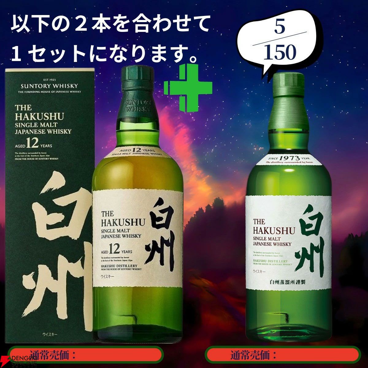 画像8/17＞18,880円で山崎12年＋白州12年100周年ラベル、ボウモア18年