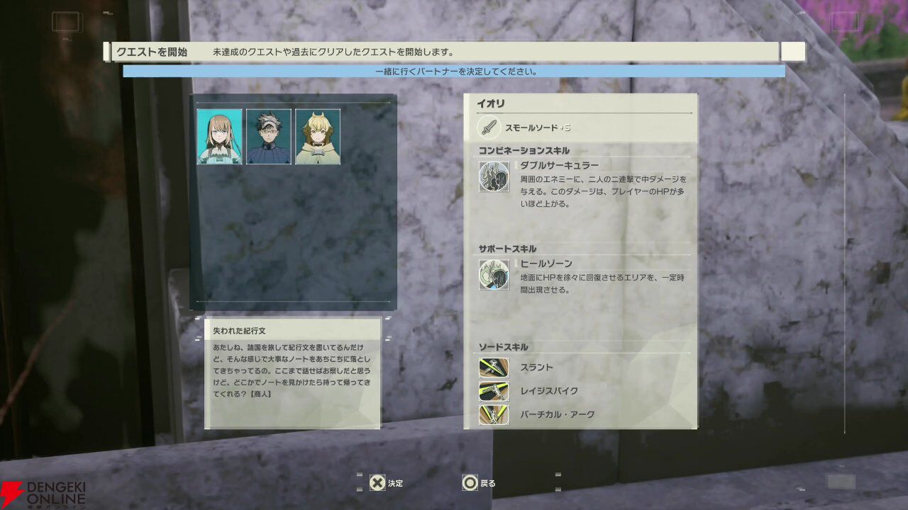 『ソードアート・オンライン』ゲーム最新作『Echoes of Aincrad』