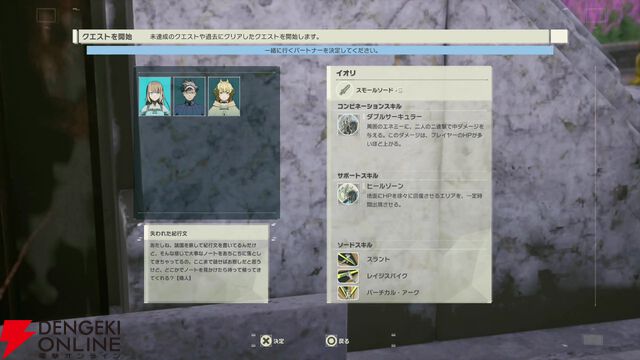 『ソードアート・オンライン』ゲーム最新作『Echoes of Aincrad』