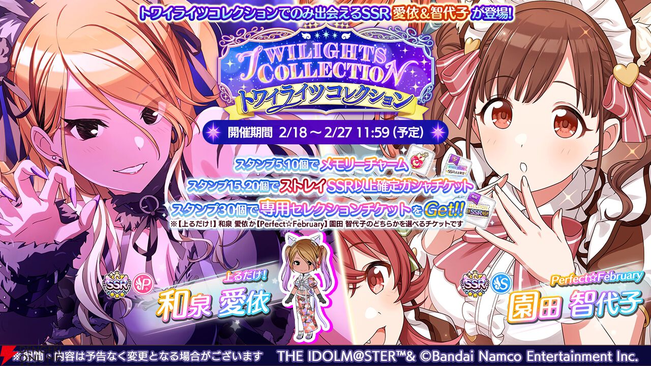 シャニマス』和泉愛依＆園田智代子が登場するガシャ開催。総ユーザー