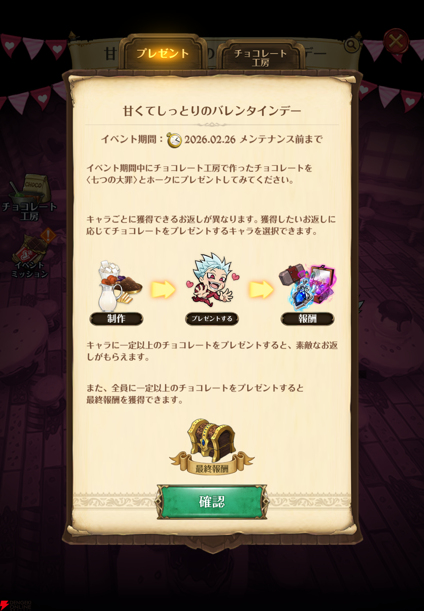 『七つの大罪 グラクロ』バレンタインデーイベントでメリオダスたちにチョコを作って想いを込めてプレゼント。不思議な世界に飛び込んでしまうマーリンの物語も！【光と闇の交戦（グランドクロス）】