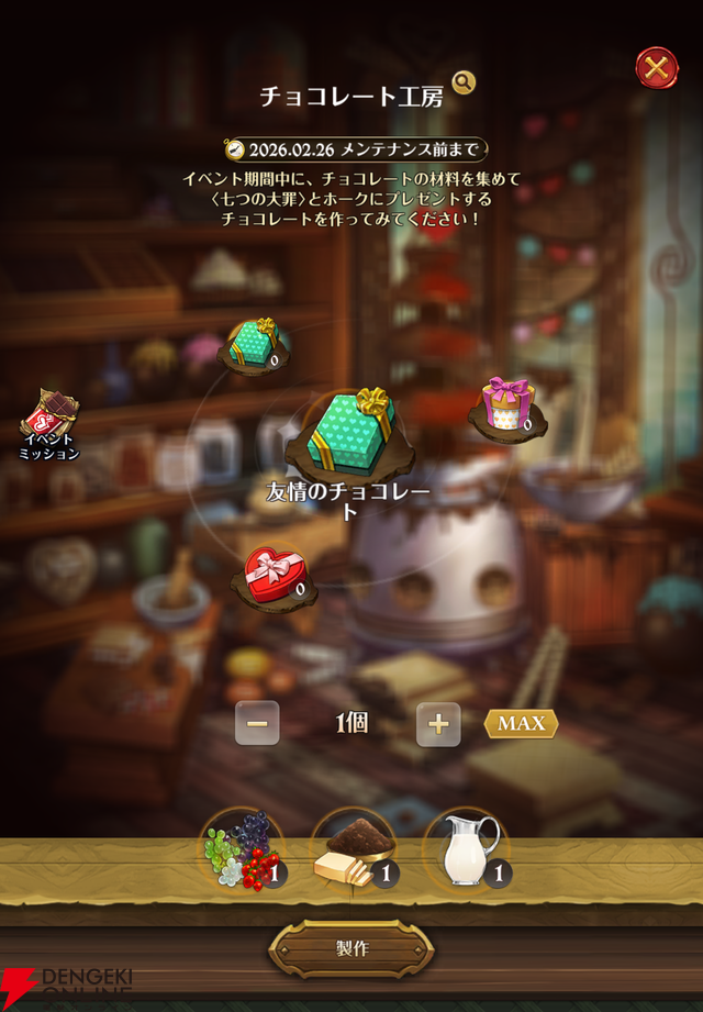 『七つの大罪 グラクロ』バレンタインデーイベントでメリオダスたちにチョコを作って想いを込めてプレゼント。不思議な世界に飛び込んでしまうマーリンの物語も！【光と闇の交戦（グランドクロス）】