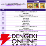 『七つの大罪 グラクロ』バレンタインデーイベントでメリオダスたちにチョコを作って想いを込めてプレゼント。不思議な世界に飛び込んでしまうマーリンの物語も！【光と闇の交戦（グランドクロス）】