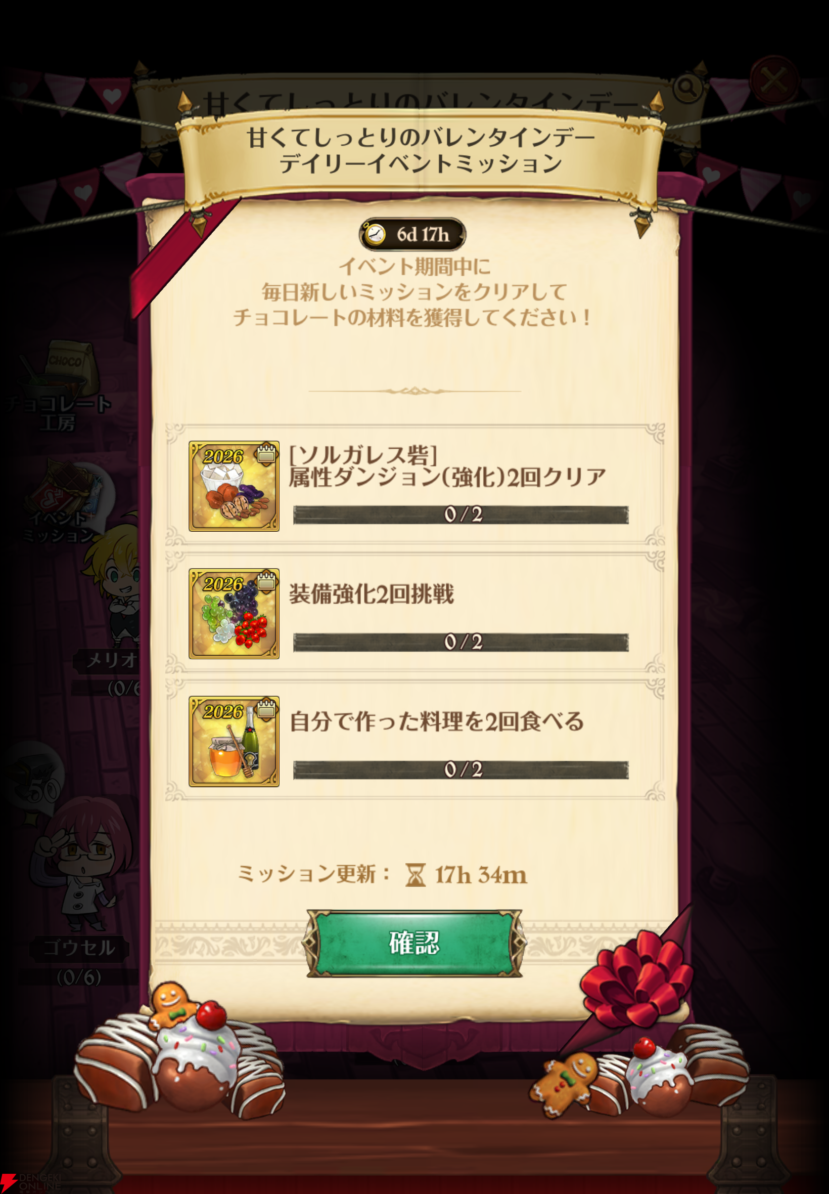 『七つの大罪 グラクロ』バレンタインデーイベントでメリオダスたちにチョコを作って想いを込めてプレゼント。不思議な世界に飛び込んでしまうマーリンの物語も！【光と闇の交戦（グランドクロス）】