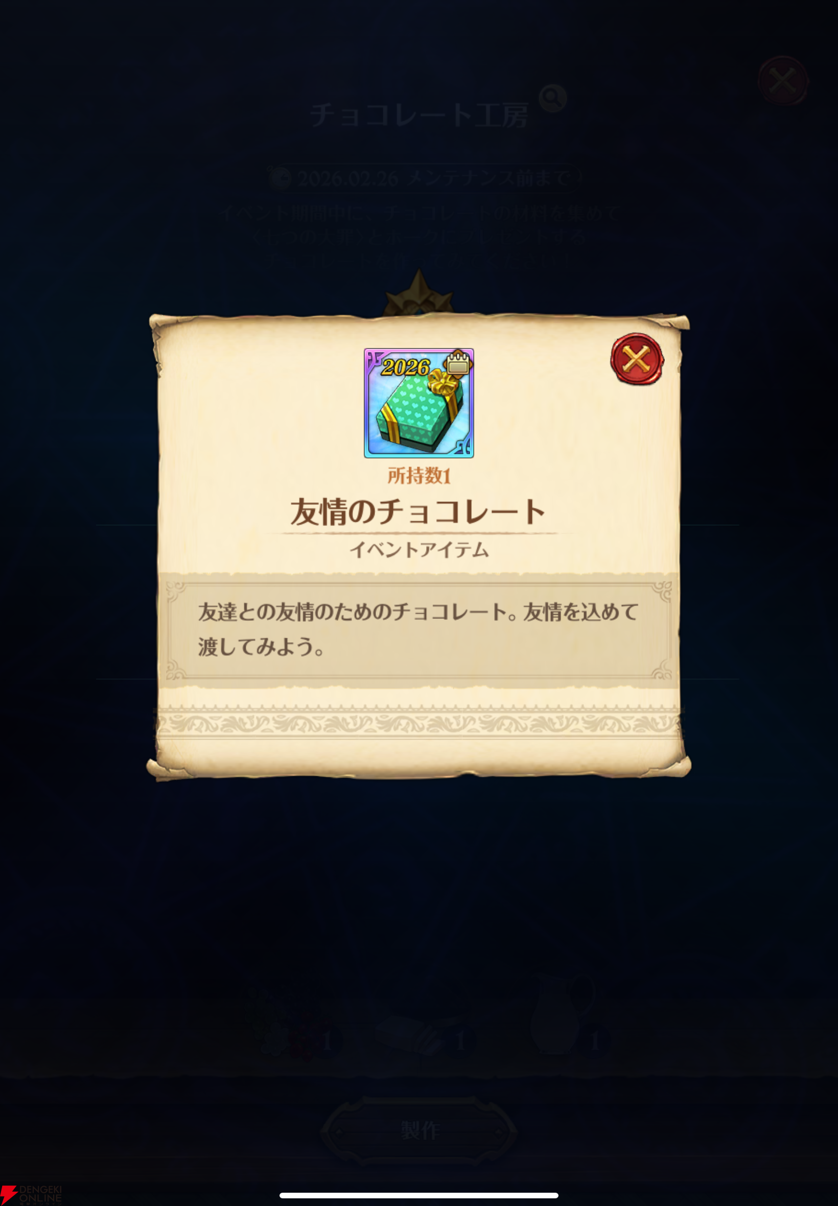 『七つの大罪 グラクロ』バレンタインデーイベントでメリオダスたちにチョコを作って想いを込めてプレゼント。不思議な世界に飛び込んでしまうマーリンの物語も！【光と闇の交戦（グランドクロス）】