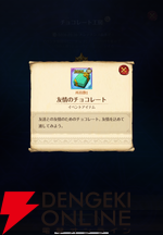 『七つの大罪 グラクロ』バレンタインデーイベントでメリオダスたちにチョコを作って想いを込めてプレゼント。不思議な世界に飛び込んでしまうマーリンの物語も！【光と闇の交戦（グランドクロス）】