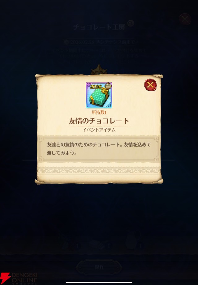 『七つの大罪 グラクロ』バレンタインデーイベントでメリオダスたちにチョコを作って想いを込めてプレゼント。不思議な世界に飛び込んでしまうマーリンの物語も！【光と闇の交戦（グランドクロス）】