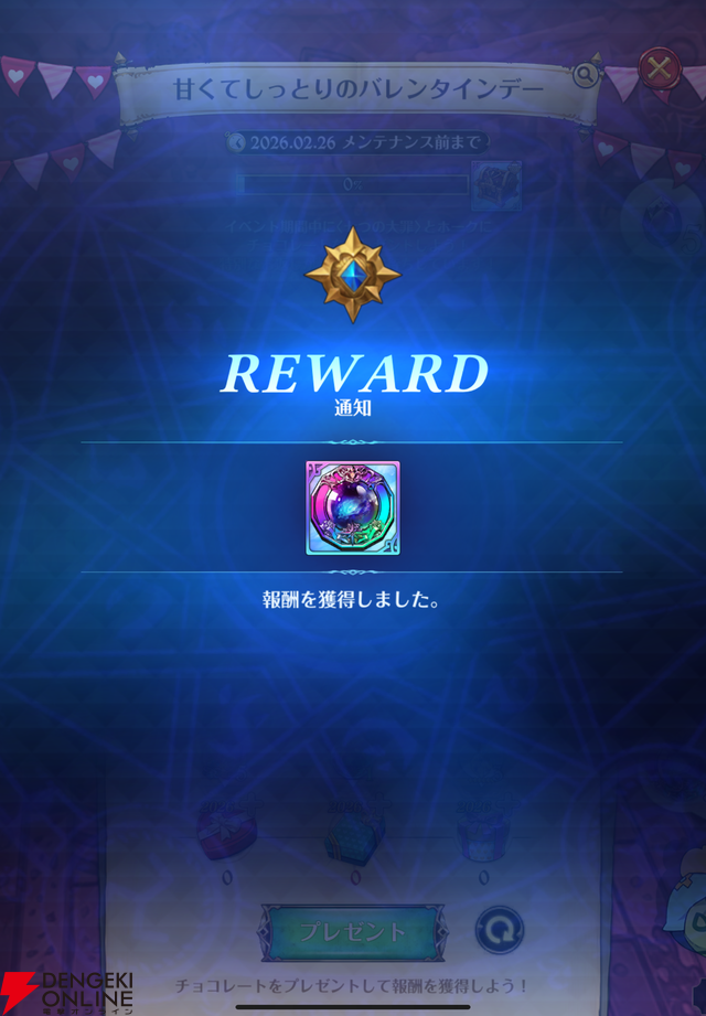 『七つの大罪 グラクロ』バレンタインデーイベントでメリオダスたちにチョコを作って想いを込めてプレゼント。不思議な世界に飛び込んでしまうマーリンの物語も！【光と闇の交戦（グランドクロス）】