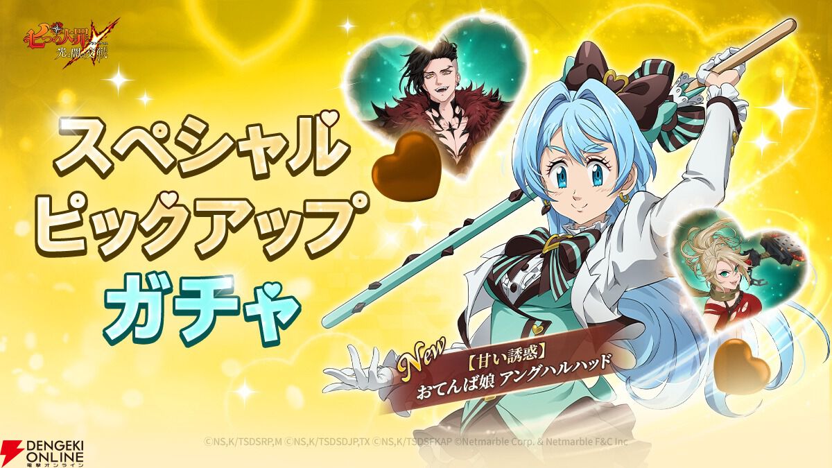 『七つの大罪 グラクロ』バレンタインデーイベントでメリオダスたちにチョコを作って想いを込めてプレゼント。不思議な世界に飛び込んでしまうマーリンの物語も！【光と闇の交戦（グランドクロス）】