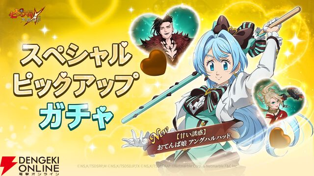 『七つの大罪 グラクロ』バレンタインデーイベントでメリオダスたちにチョコを作って想いを込めてプレゼント。不思議な世界に飛び込んでしまうマーリンの物語も！【光と闇の交戦（グランドクロス）】