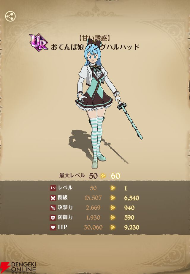 『七つの大罪 グラクロ』バレンタインデーイベントでメリオダスたちにチョコを作って想いを込めてプレゼント。不思議な世界に飛び込んでしまうマーリンの物語も！【光と闇の交戦（グランドクロス）】