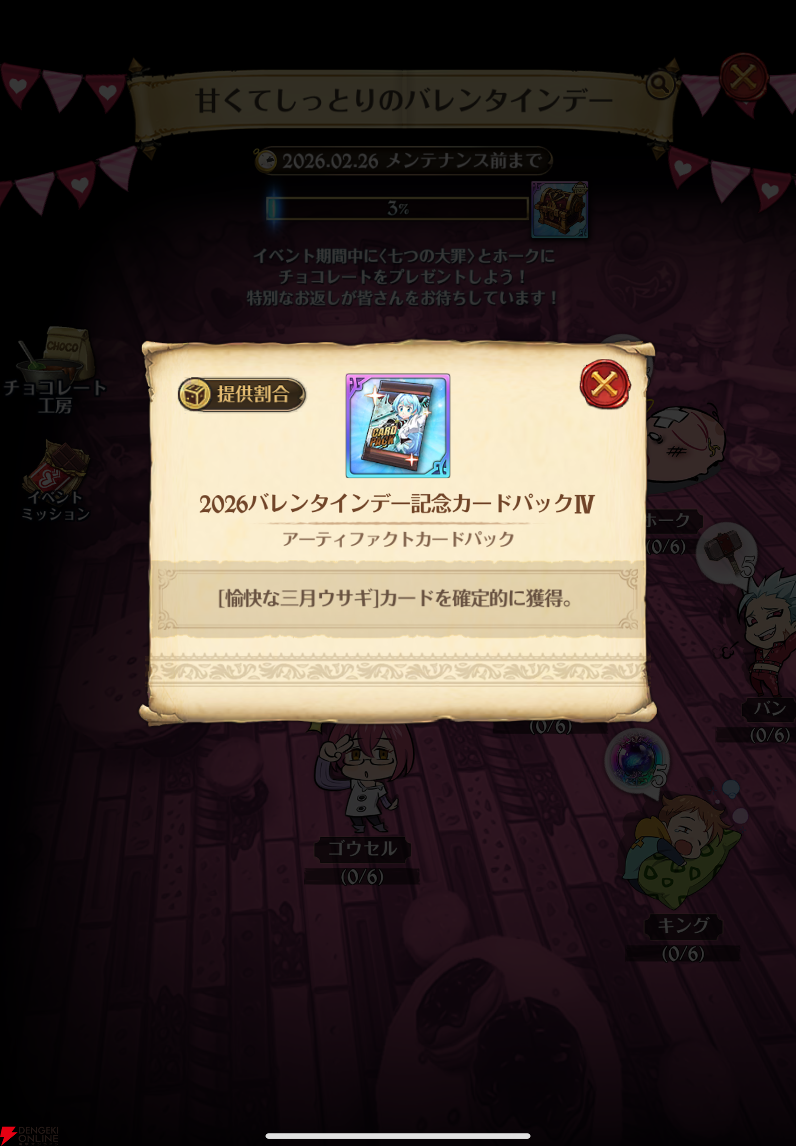 『七つの大罪 グラクロ』バレンタインデーイベントでメリオダスたちにチョコを作って想いを込めてプレゼント。不思議な世界に飛び込んでしまうマーリンの物語も！【光と闇の交戦（グランドクロス）】