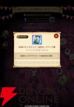 『七つの大罪 グラクロ』バレンタインデーイベントでメリオダスたちにチョコを作って想いを込めてプレゼント。不思議な世界に飛び込んでしまうマーリンの物語も！【光と闇の交戦（グランドクロス）】