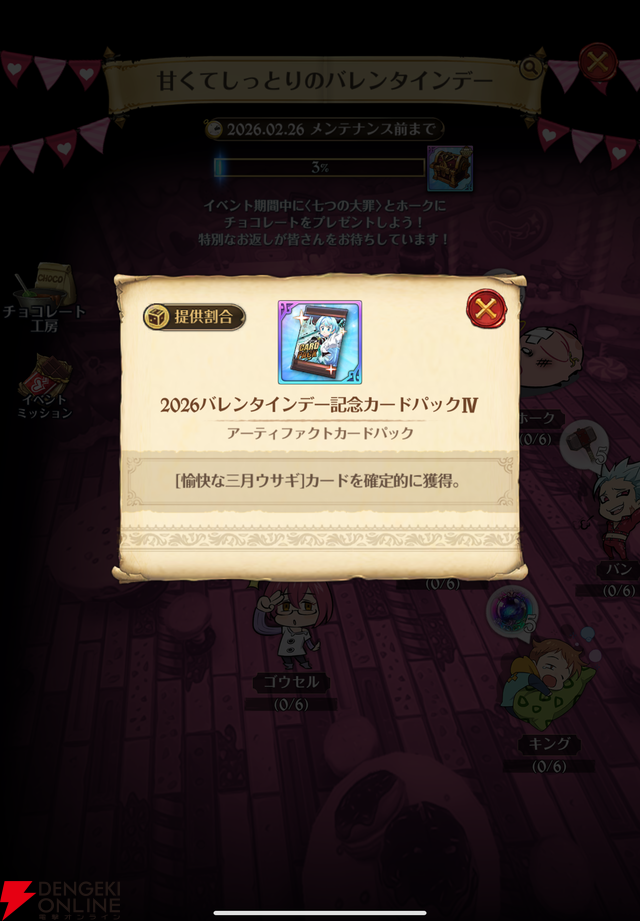 『七つの大罪 グラクロ』バレンタインデーイベントでメリオダスたちにチョコを作って想いを込めてプレゼント。不思議な世界に飛び込んでしまうマーリンの物語も！【光と闇の交戦（グランドクロス）】