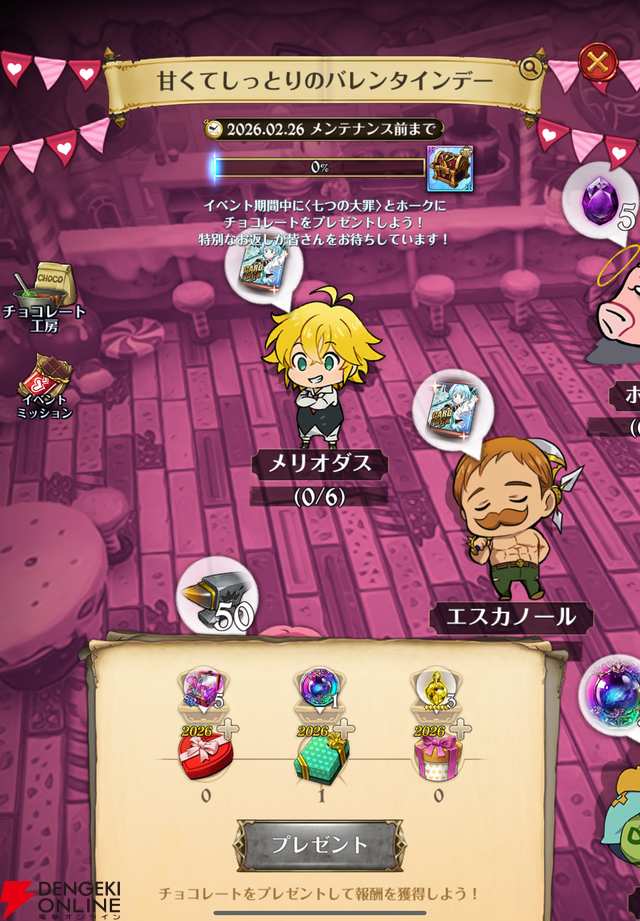 『七つの大罪 グラクロ』バレンタインデーイベントでメリオダスたちにチョコを作って想いを込めてプレゼント。不思議な世界に飛び込んでしまうマーリンの物語も！【光と闇の交戦（グランドクロス）】