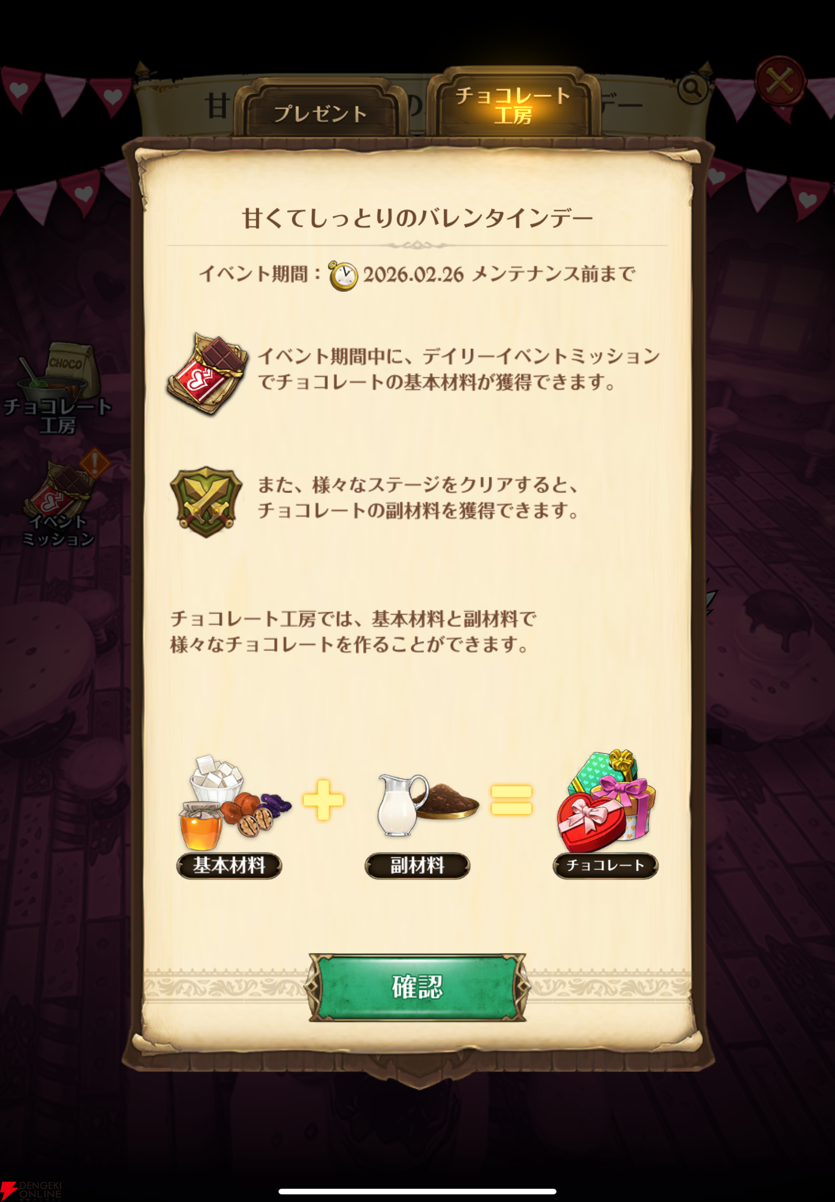 『七つの大罪 グラクロ』バレンタインデーイベントでメリオダスたちにチョコを作って想いを込めてプレゼント。不思議な世界に飛び込んでしまうマーリンの物語も！【光と闇の交戦（グランドクロス）】