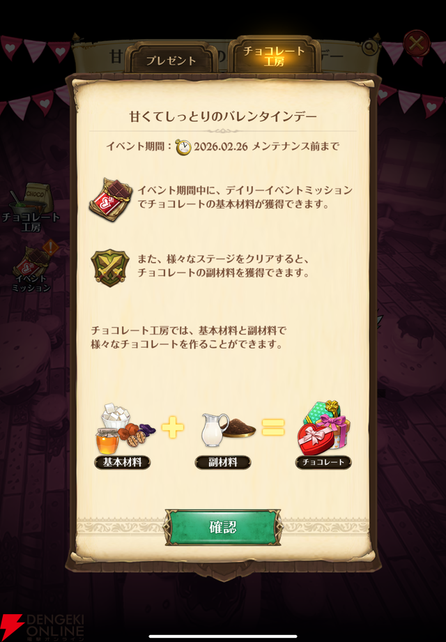 『七つの大罪 グラクロ』バレンタインデーイベントでメリオダスたちにチョコを作って想いを込めてプレゼント。不思議な世界に飛び込んでしまうマーリンの物語も！【光と闇の交戦（グランドクロス）】