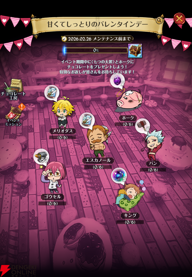 『七つの大罪 グラクロ』バレンタインデーイベントでメリオダスたちにチョコを作って想いを込めてプレゼント。不思議な世界に飛び込んでしまうマーリンの物語も！【光と闇の交戦（グランドクロス）】