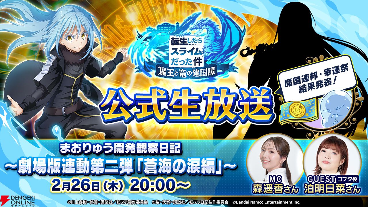 『転生したらスライムだった件 魔王と竜の建国譚（まおりゅう）』