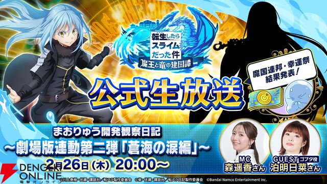 『転生したらスライムだった件 魔王と竜の建国譚（まおりゅう）』