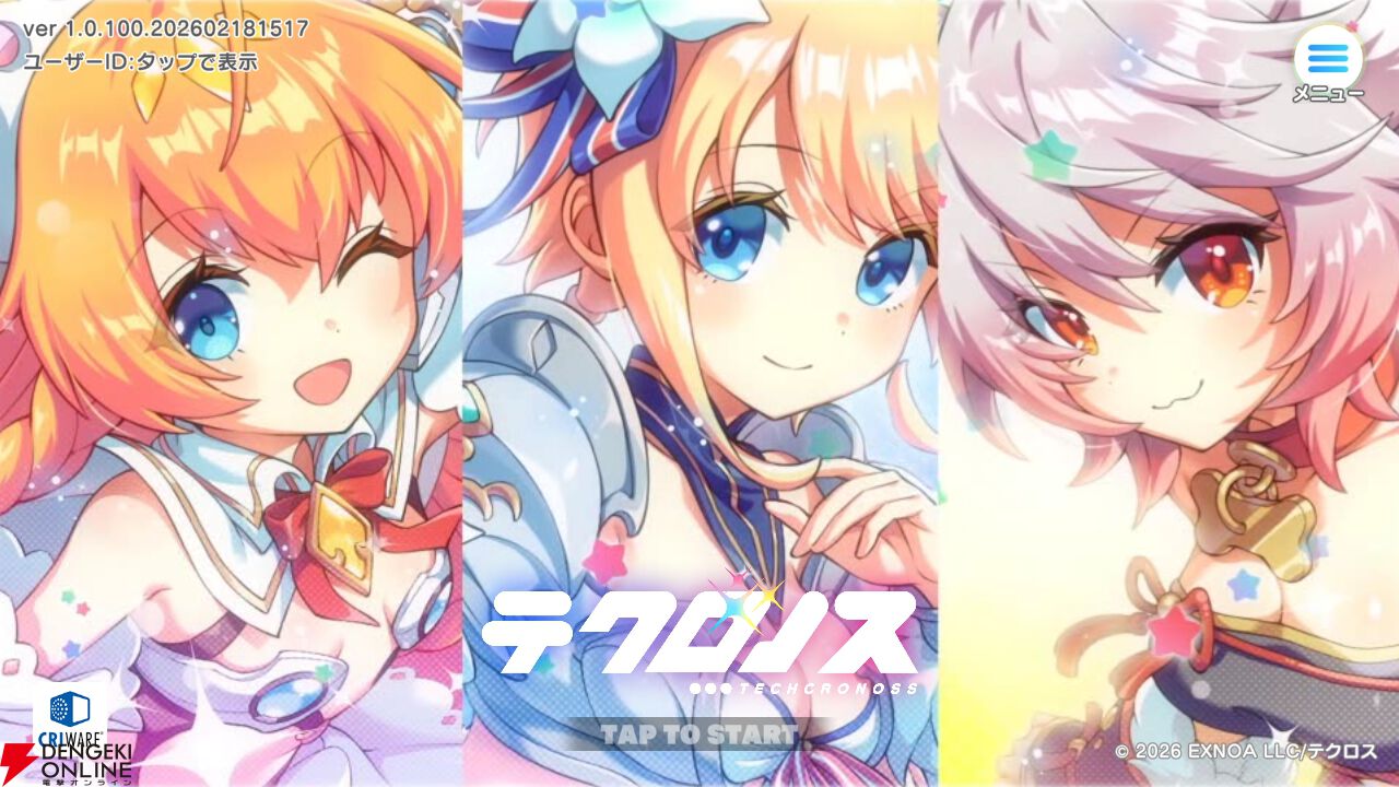 『テクロノス』