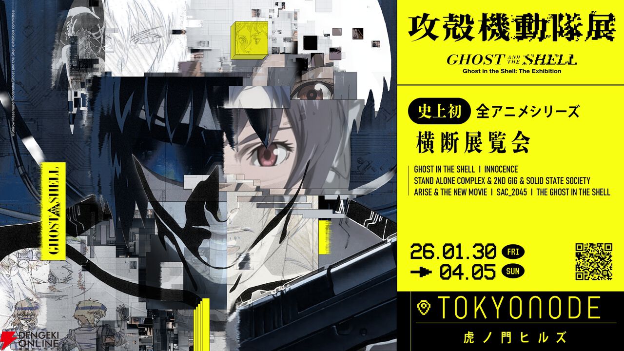 攻殻機動隊展 Ghost and the Shell』グッズ情報の全貌が公開。押井守