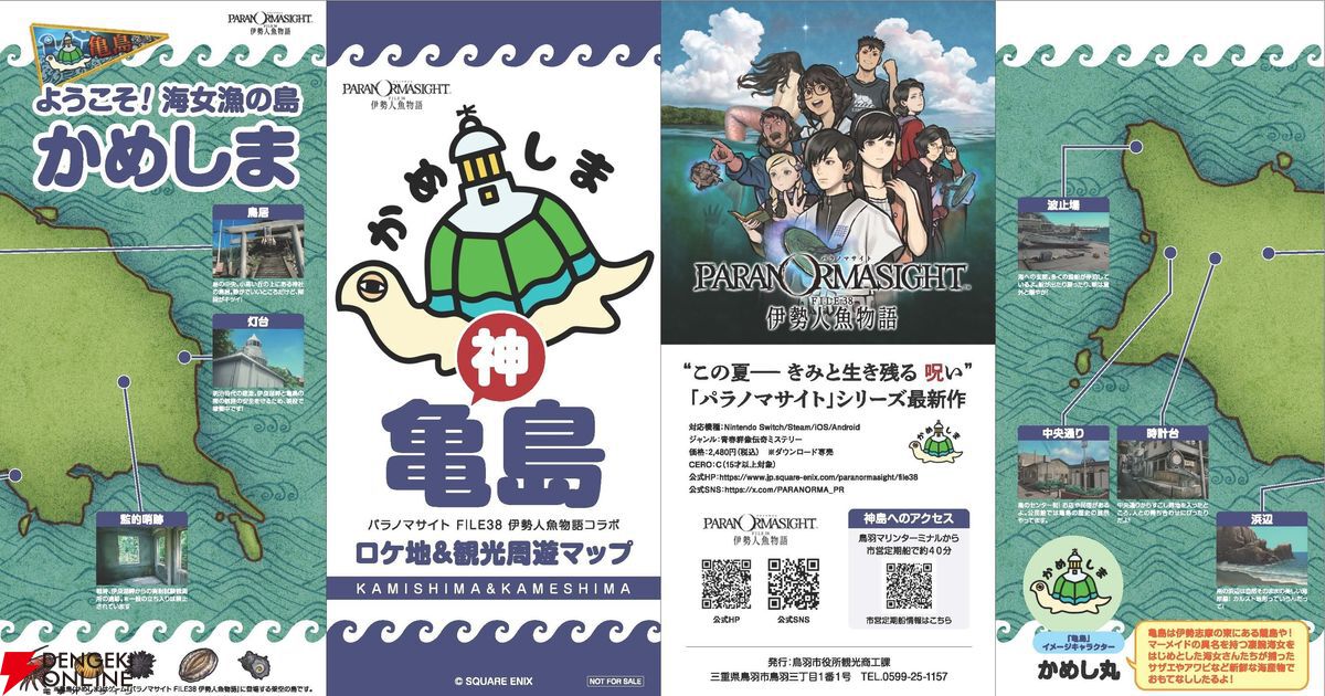 最新作『パラノマサイト FILE38 伊勢人魚物語』 本日2/19発売。物語の