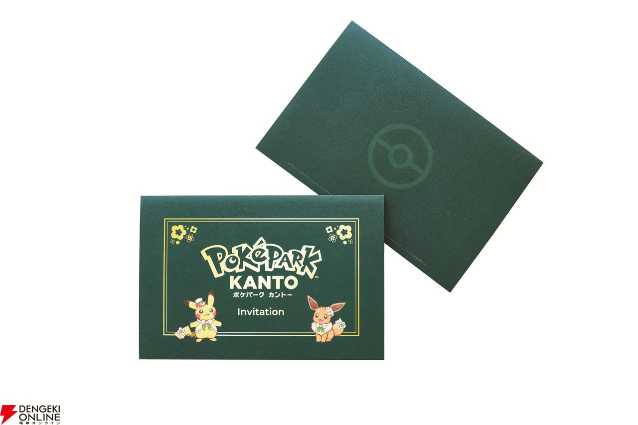 ポケパーク カントー』のペア入場チケットやオリジナルグッズが