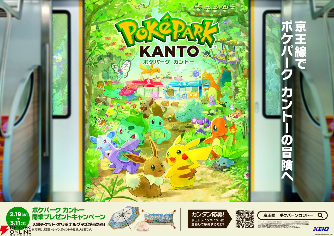 ポケパーク カントー』のペア入場チケットやオリジナルグッズが