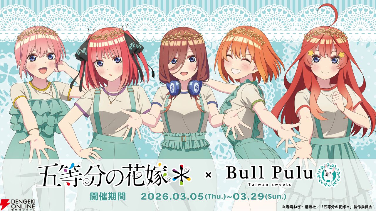 アニメ『五等分の花嫁＊』とタピオカドリンクのお店“Bull Pulu”の