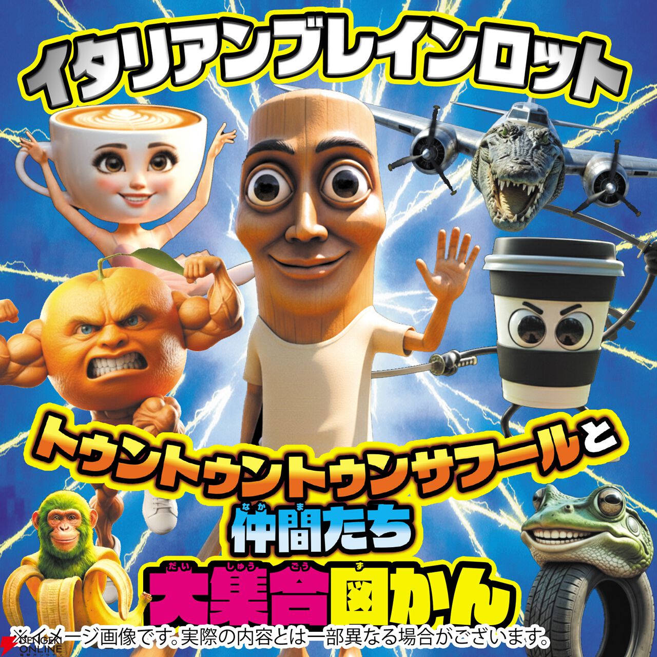 画像5/7＞『イタリアンブレインロット』子どもたちが夢中になる“あの