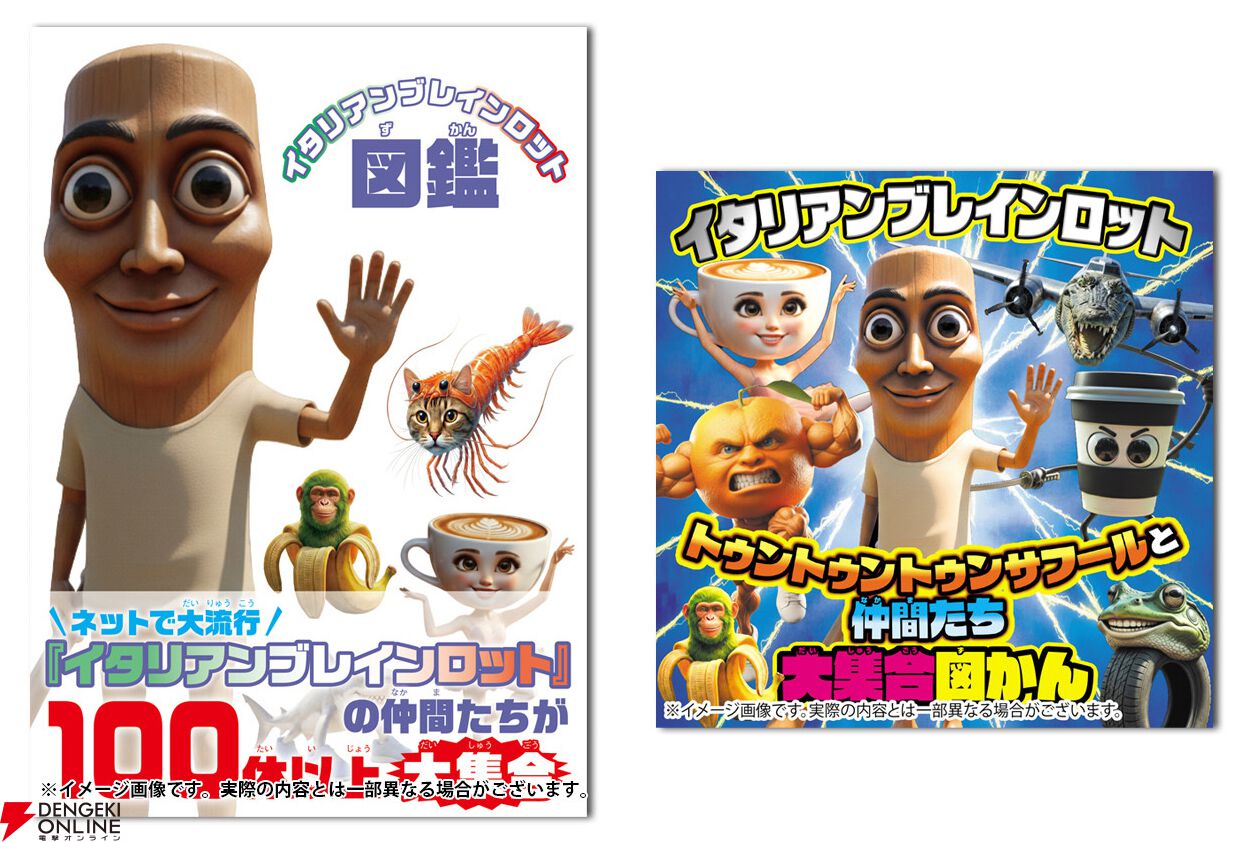 画像1/7＞『イタリアンブレインロット』子どもたちが夢中になる“あの