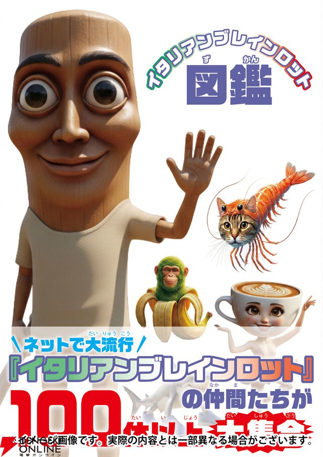 『イタリアンブレンロット』