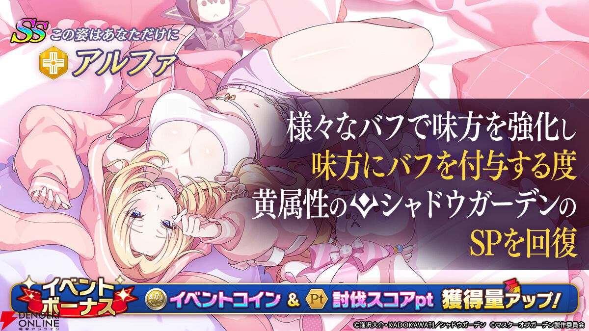 『カゲマス』新イベントではかわいいパジャマ姿のアルファとイプシロンを楽しめる。温泉スチルにもドキッ！