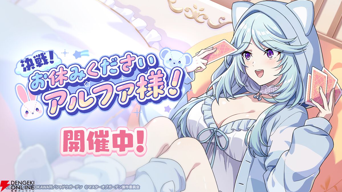 『カゲマス』新イベントではかわいいパジャマ姿のアルファとイプシロンを楽しめる。温泉スチルにもドキッ！