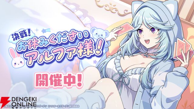 『カゲマス』新イベントではかわいいパジャマ姿のアルファとイプシロンを楽しめる。温泉スチルにもドキッ！