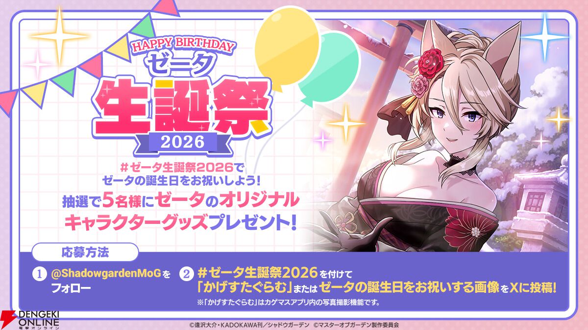 『カゲマス』新イベントではかわいいパジャマ姿のアルファとイプシロンを楽しめる。温泉スチルにもドキッ！