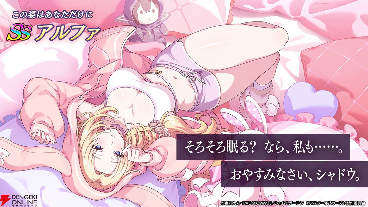 『カゲマス』新イベントではかわいいパジャマ姿のアルファとイプシロンを楽しめる。温泉スチルにもドキッ！