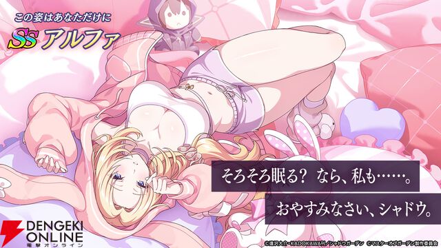 『カゲマス』新イベントではかわいいパジャマ姿のアルファとイプシロンを楽しめる。温泉スチルにもドキッ！