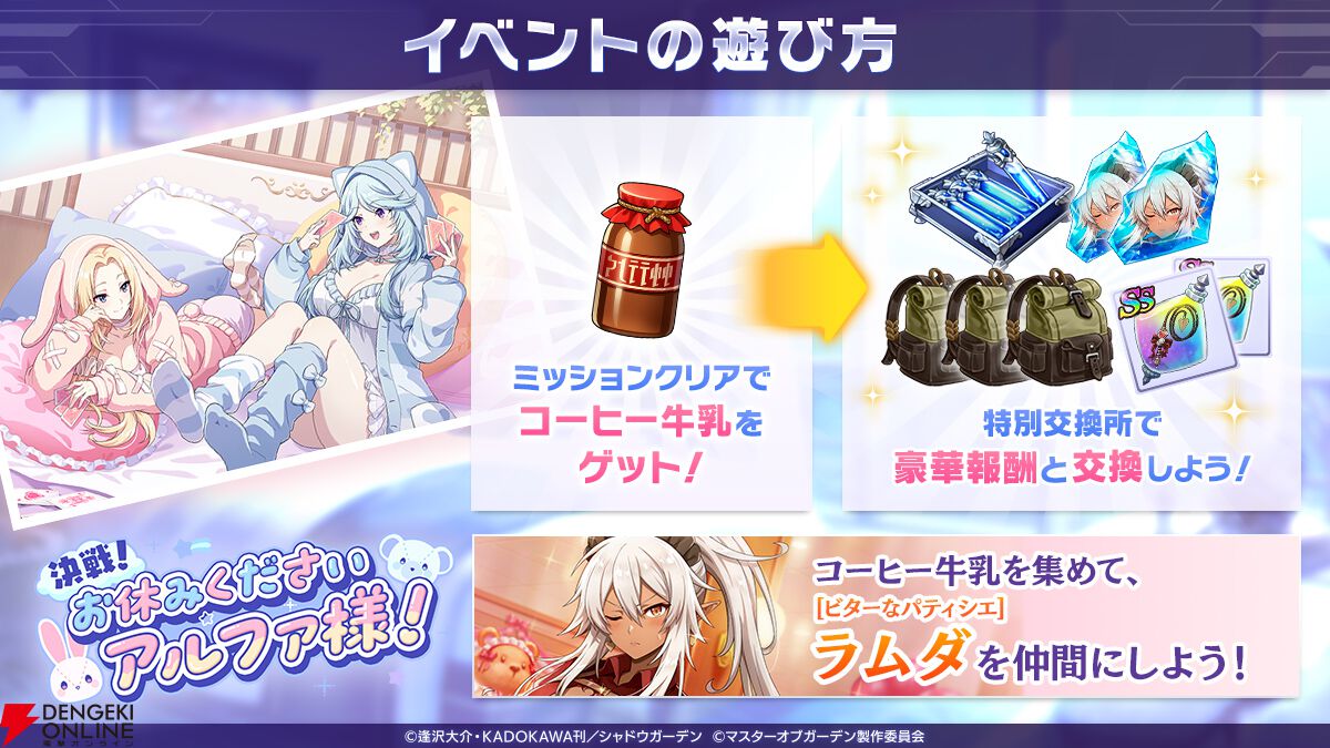 『カゲマス』新イベントではかわいいパジャマ姿のアルファとイプシロンを楽しめる。温泉スチルにもドキッ！