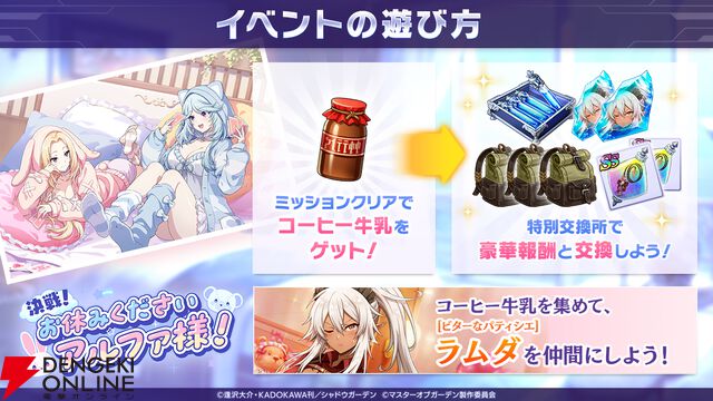 『カゲマス』新イベントではかわいいパジャマ姿のアルファとイプシロンを楽しめる。温泉スチルにもドキッ！