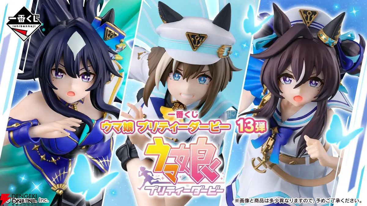 一番くじ『ウマ娘』シュヴァルグラン、ヴィルシーナ、ヴィブロス3姉妹