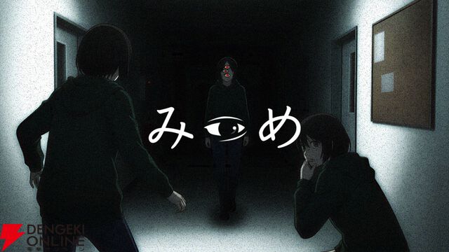 片方のプレイヤーにのみ異変が現れる2人協力異変探しホラー『みつめ』Steamにて無料配信