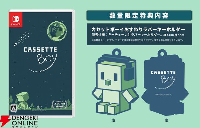 『カセットボーイ』Switchパッケージ版が4/30発売。数量限定特典は“おすわりカセットボーイ ラバーキーホルダー”