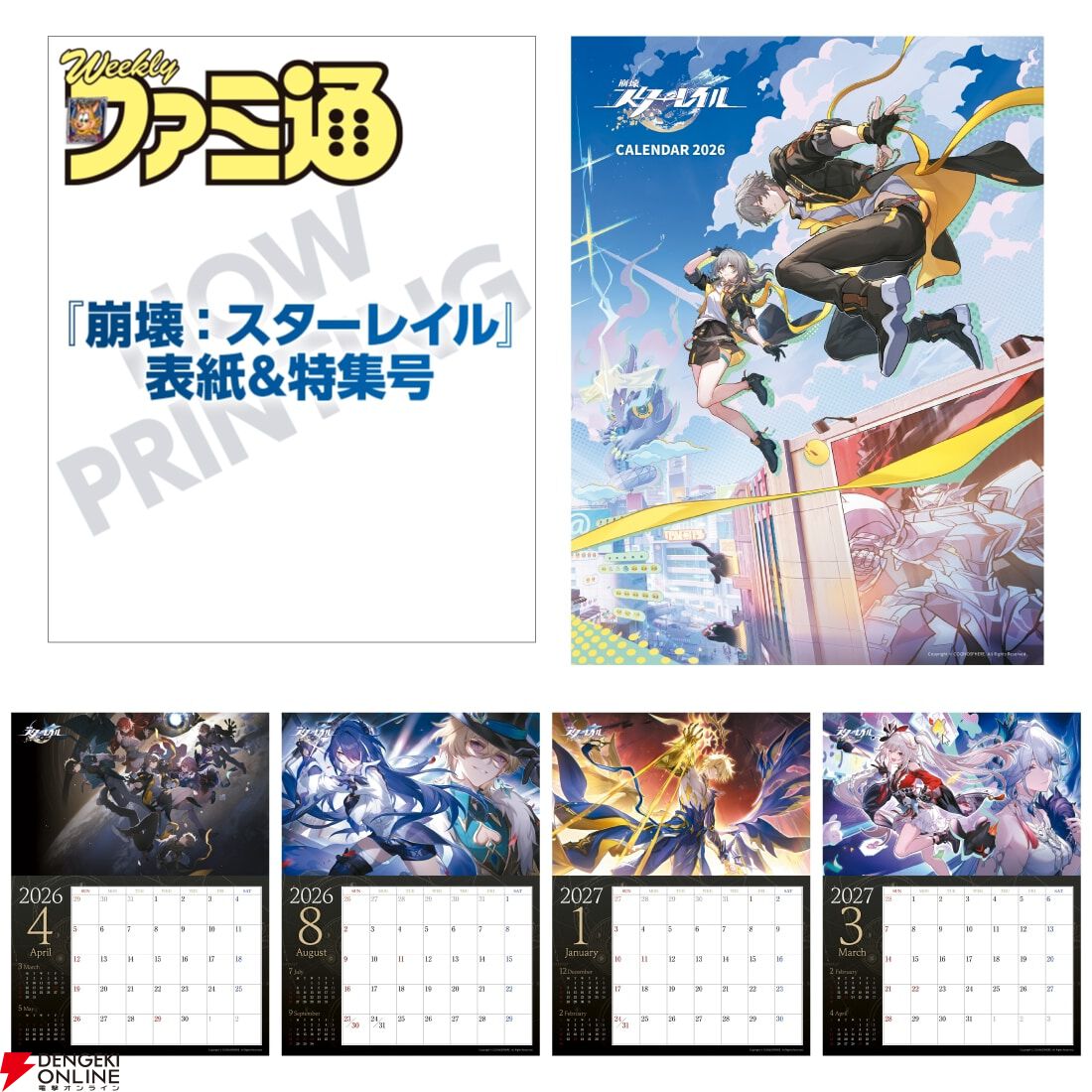 崩壊：スターレイル』グッズ付きファミ通が1位に。SEGA65周年を記念